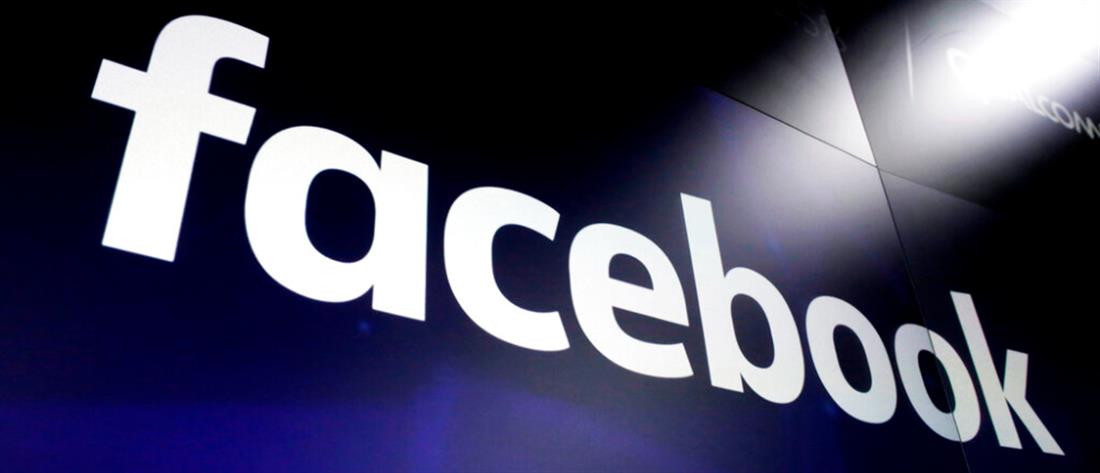 Το Facebook καταργεί την τεχνολογία αναγνώρισης προσώπου