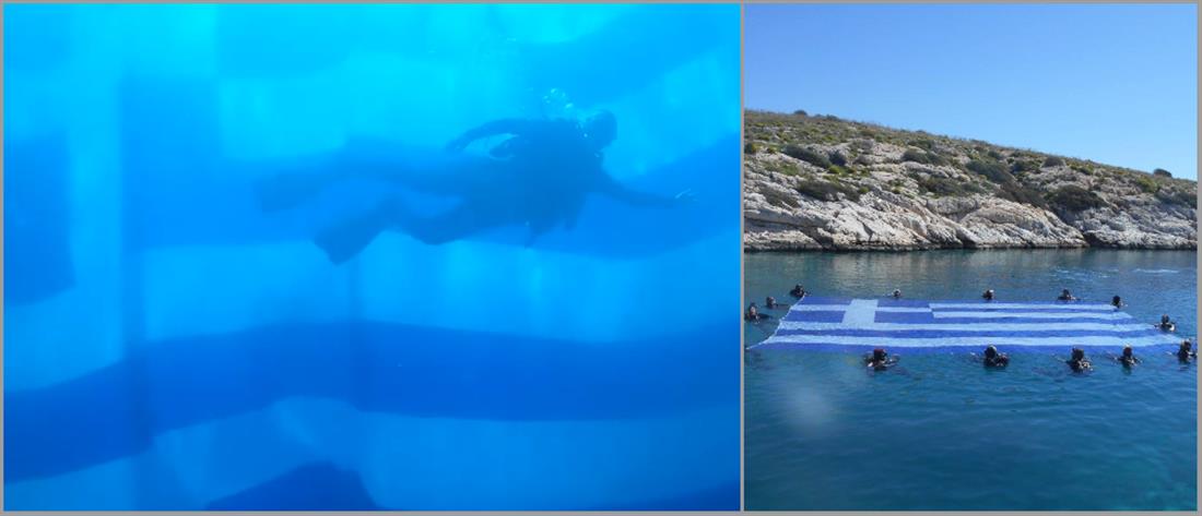 Άνοιξαν τεράστια ελληνική σημαία στον βυθό της θάλασσας (βίντεο)