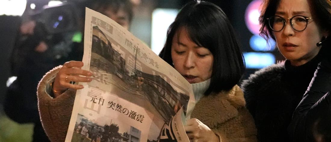 Ιαπωνία - Σεισμός - Εφημερίδες