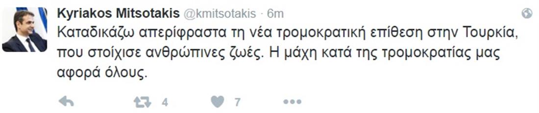 Κυριάκος Μητσοτάκης - Τουρκία - tweet