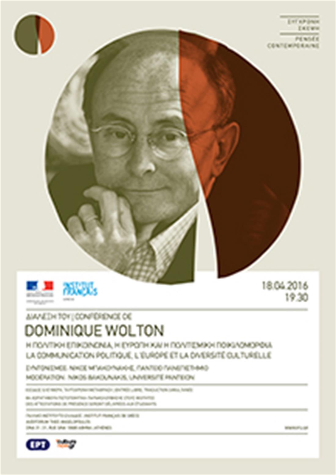 Διάλεξη - Dominique Wolton - Γαλλικό Ινστιτούτο Ελλάδος