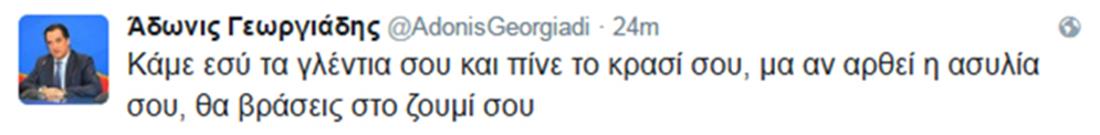 Άδωνις Γεωργιάδης - tweet