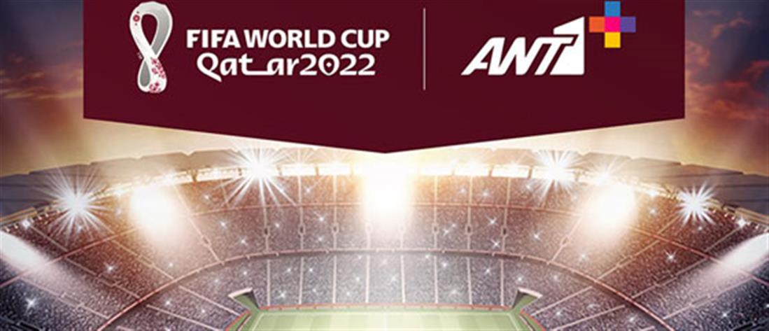 FIFA World Cup Qatar 2022: Παράλληλη μετάδοση σε ΑΝΤ1 TV και ANT1+