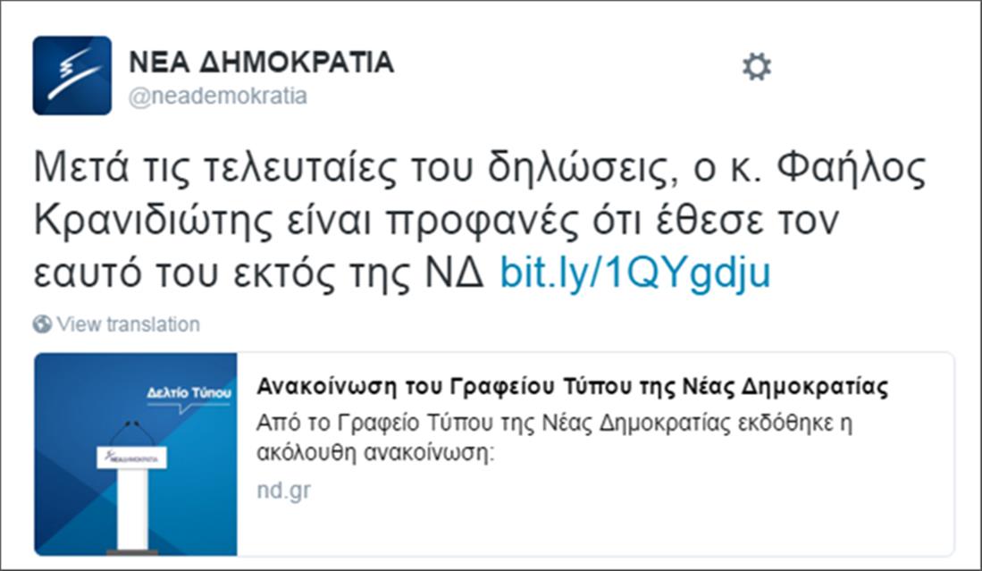 Νέα Δημοκρατία - Φαήλος Κρανιδιώτης - διαγραφή - ανάρτηση facebook