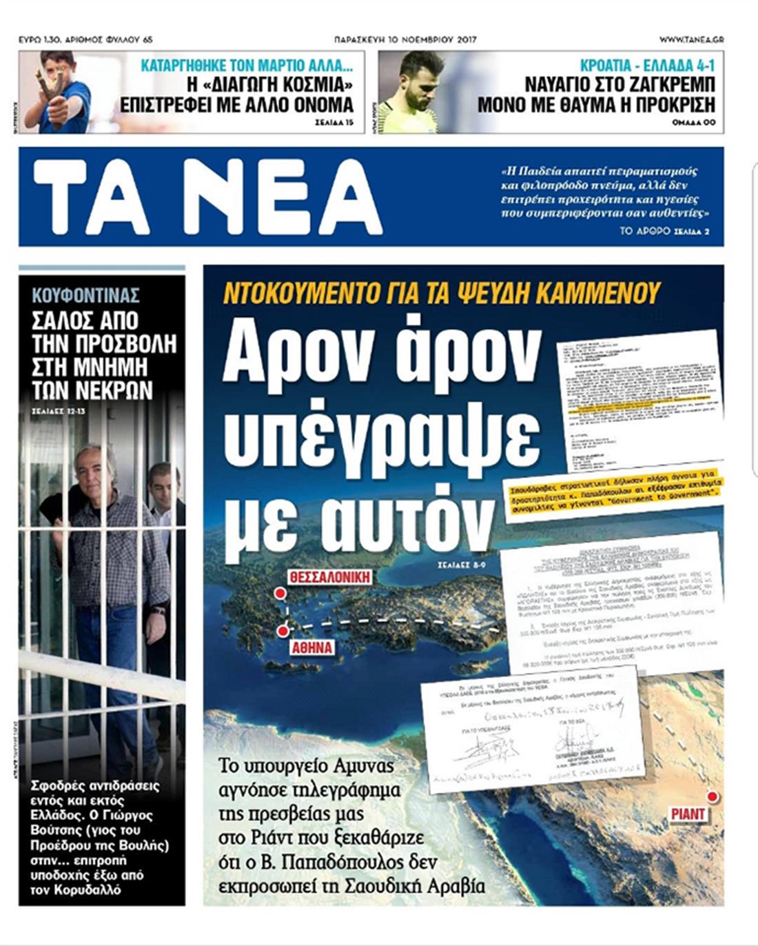 Πάνος Καμμένος - Παναγιώτης Λάμψιας