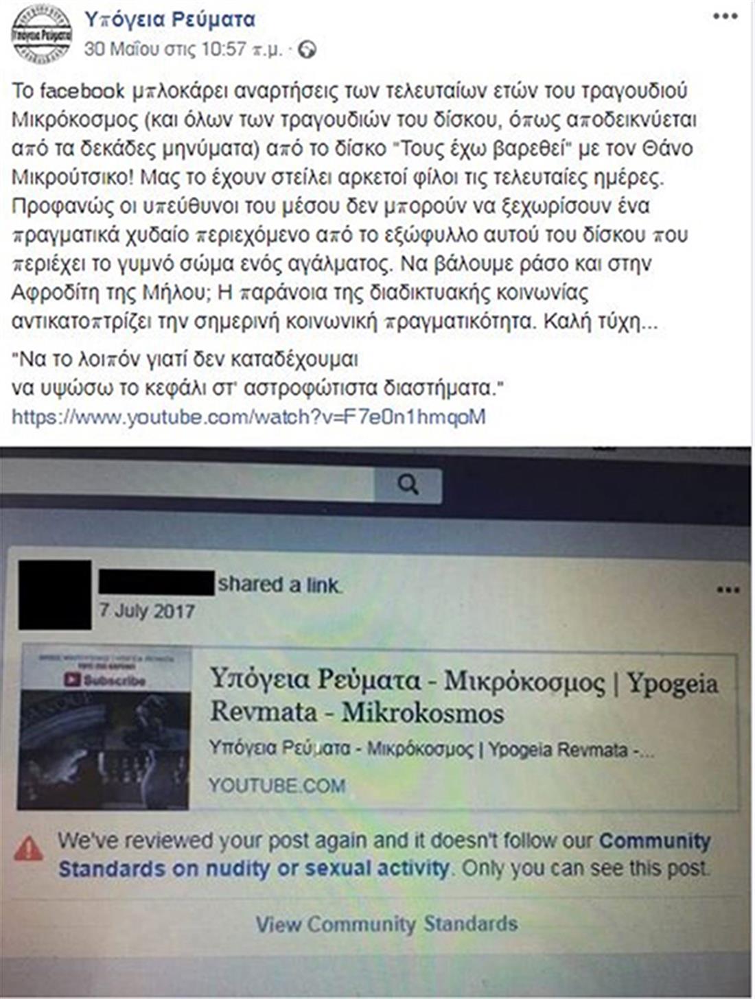 Τους έχω βαρεθεί - Θάνος Μικρούτσικος - Υπόγεια Ρεύματα