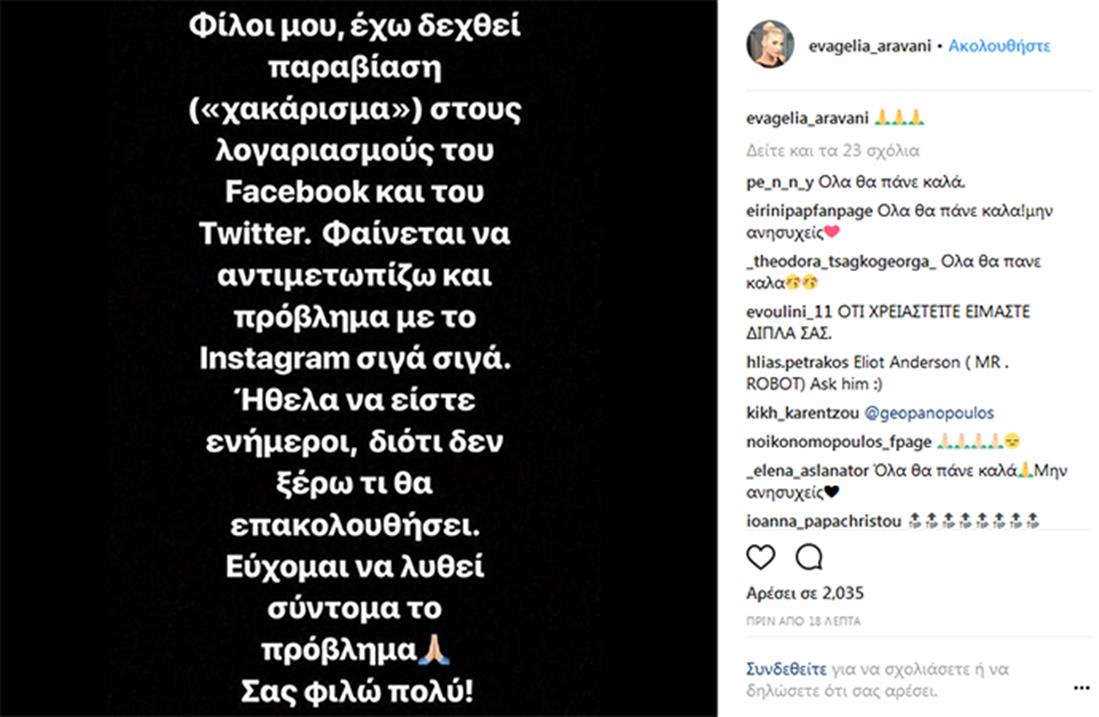 Αραβανή - χάκερ - instagram