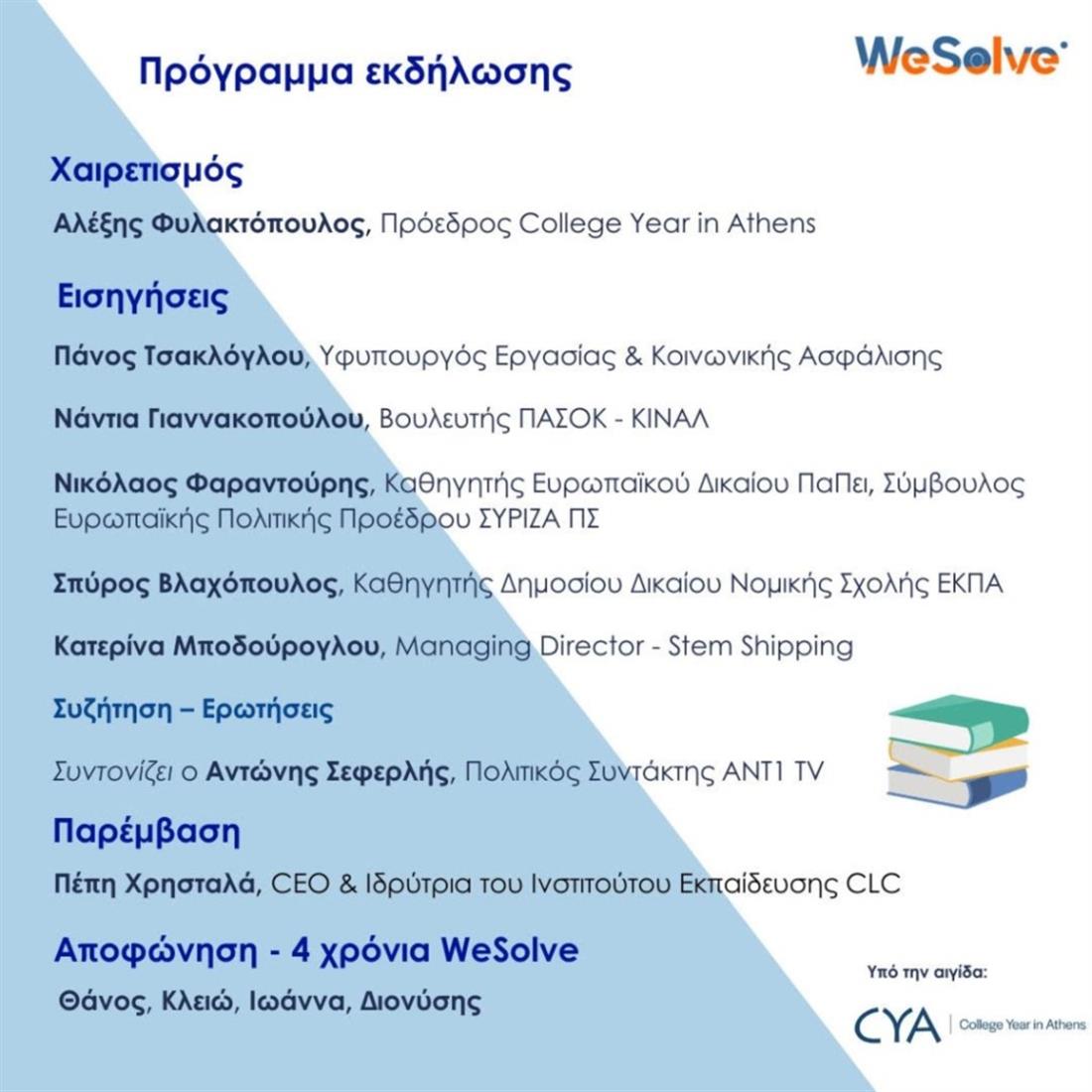 WeSolve - Εκδήλωση