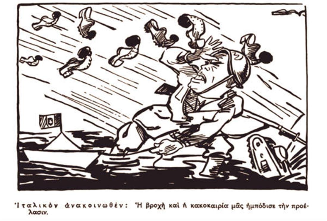 28η Οκτωβρίου 1940 - γελοιογραφίες εποχής