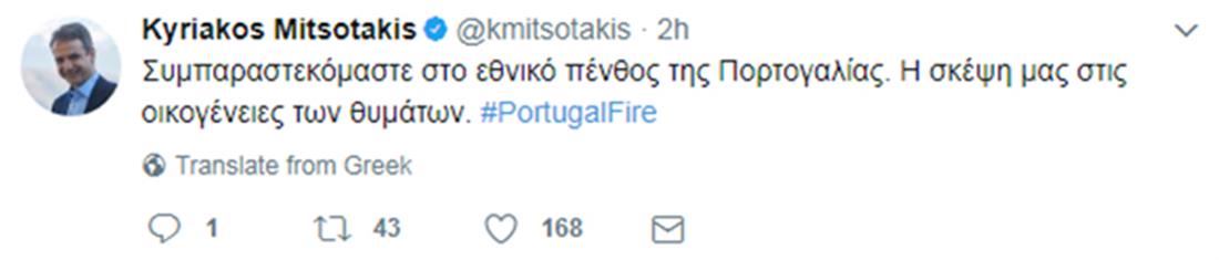 Κυριάκος Μητσοτάκης - tweet - Πορτογαλία