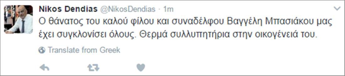 Δένδιας - tweet - θάνατος - Μπασιάκος