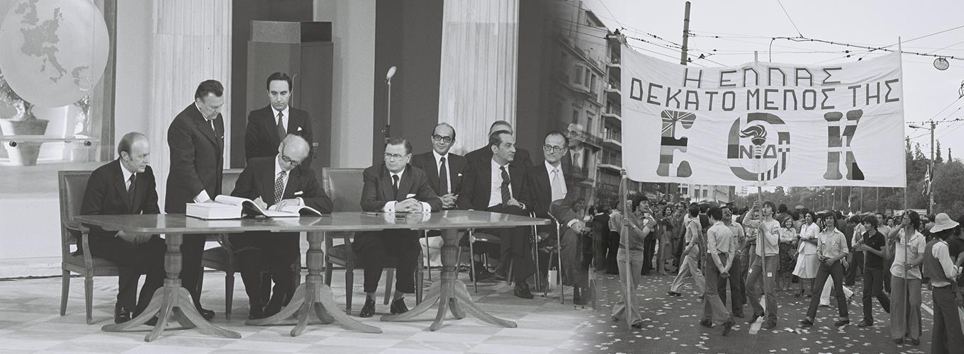 28 Μαΐου: Η υπογραφή της Συνθήκης Προσχώρησης της Ελλάδας στην ΕΟΚ (εικόνες)