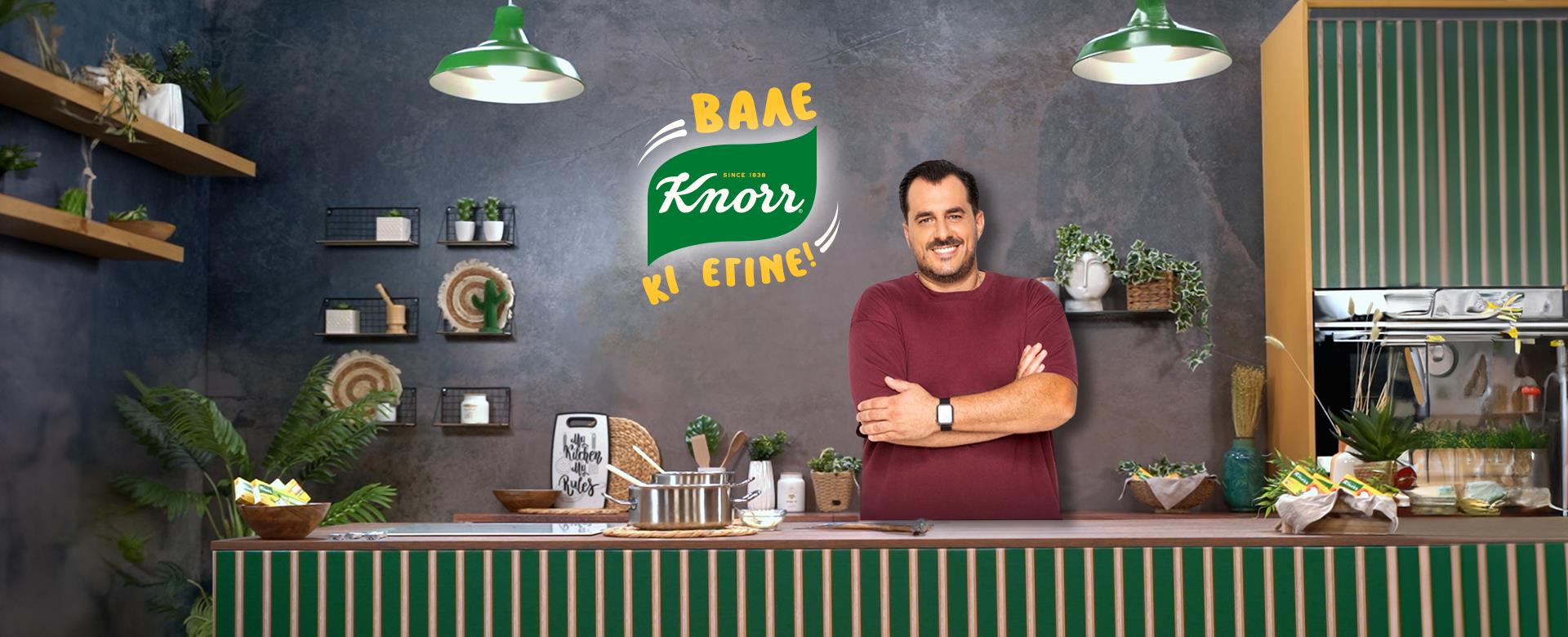 ΒΑΛΕ KNORR, ΚΙ ΕΓΙΝΕ!