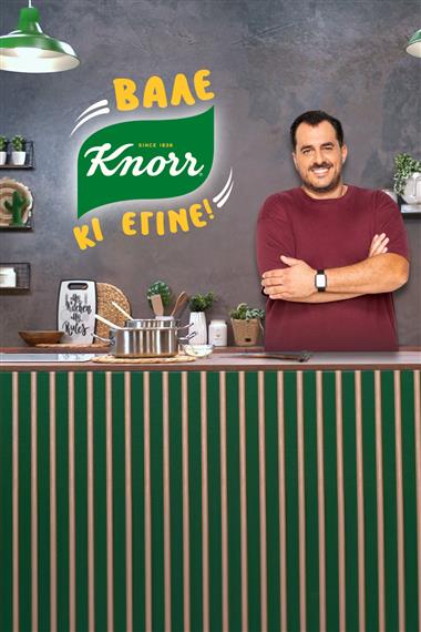 ΒΑΛΕ KNORR, ΚΙ ΕΓΙΝΕ!