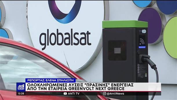 Η Ελλάδα γίνεται η 17η χώρα στην οποία επεκτείνεται ο  Πορτογαλικός Όμιλος Greenvolt 
