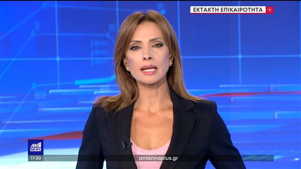 ANT1 NEWS ΕΚΤΑΚΤΟ ΔΕΛΤΙΟ 08-09-2023