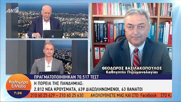 Θ. Βασιλακόπουλος - καθηγητής πνευμονολογίας – ΚΑΛΗΜΕΡΑ ΕΛΛΑΔΑ - 19/05/2021