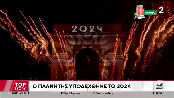 Πρωτοχρονιά: Η Ελλάδα και ο κόσμος υποδέχθηκαν το 2024