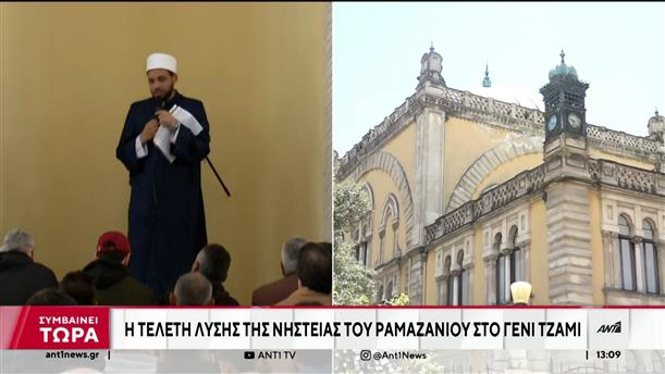 Θεσσαλονίκη: Άνοιξε το Γενί Τζαμί για το Ραμαζάνι