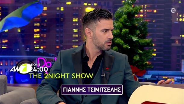 THE 2NIGHT SHOW – Τρίτη στις 24:00
