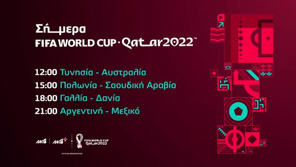 Fifa World Cup 2022 – Οι αγώνες του Σαββάτου 26/11