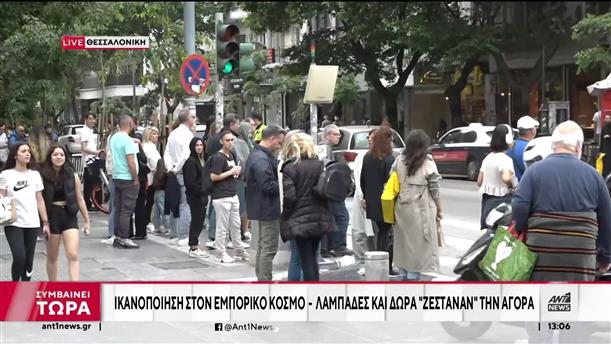 Μεγάλη Παρασκευή: Γεμάτη καταναλωτές η αγορά στην Θεσσαλονίκη