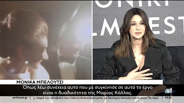 Φεστιβάλ Κινηματογράφου Θεσσαλονίκης: Η Μόνικα Μπελούτσι «κλέβει» τις εντυπώσεις 
