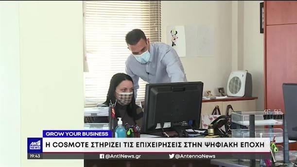 «Grow Your Business» μέσω της Cosmote