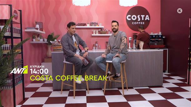 Costa coffee break - Κυριακή στις 14:00