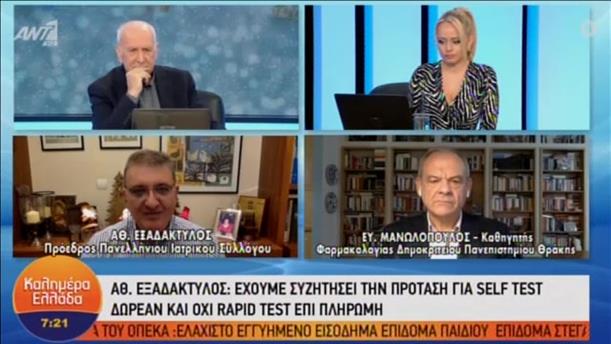 Εξαδάκτυλος - Μανωλόπουλος στο «Καλημέρα Ελλάδα»