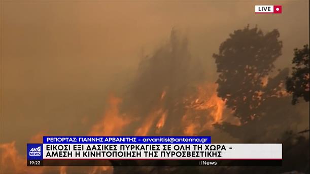Φωτιές ξέσπασαν σε πολλές περιοχές της Ελλάδας
