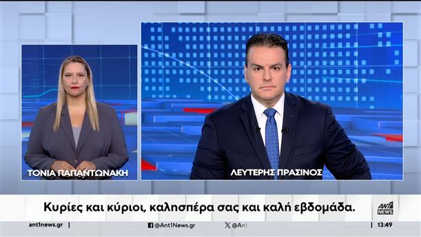 ANT1 NEWS 26-08-2024 ΣΤΗ ΝΟΗΜΑΤΙΚΗ