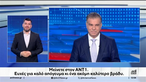 ANT1 NEWS 20-10-2024 ΣΤΗ ΝΟΗΜΑΤΙΚΗ