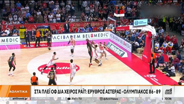 Ο Ολυμπιακός νίκησε στο Βελιγράδι, τον Ερυθρό Αστέρα, με σκορ 86-89