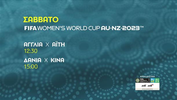 FIFA WOMEN’S WORLD CUP AU-NZ-2023- Σάββατο 22/07