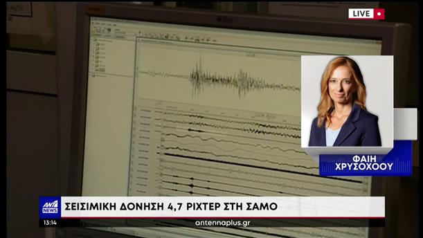 Σεισμός στην Σάμο προκάλεσε αναστάτωση στο νησί