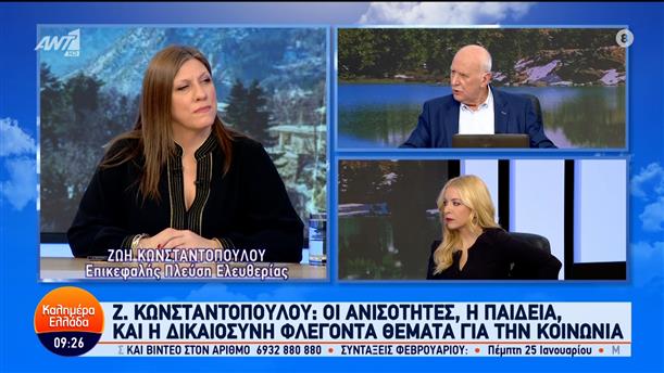 Η Επικεφαλής της Πλεύσης Ελευθερίας, Ζωή Κωνσταντοπούλου, στο Καλημέρα Ελλάδα – 15/01/2024