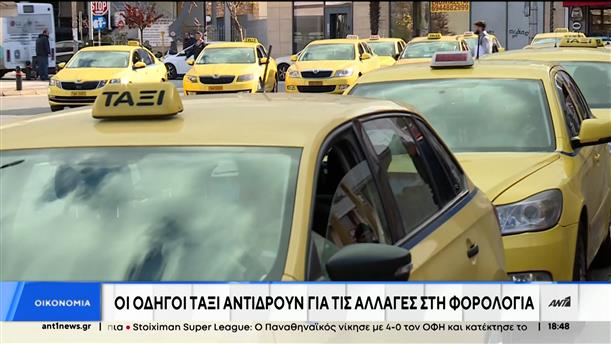 Φορολογικό νομοσχέδιο: Τα ταξί τραβούν χειρόφρενο… διαμαρτυρίας