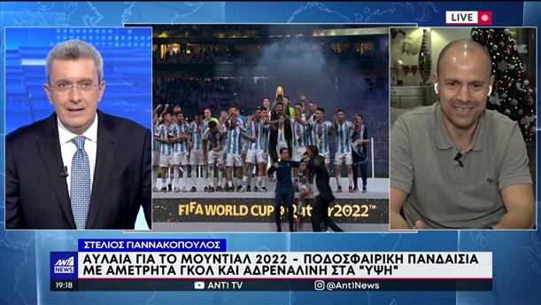 Μουντιάλ 2022: Ο Γιαννακόπουλος για τον Τελικό, τον Μέσι και τον Εμπαμπέ