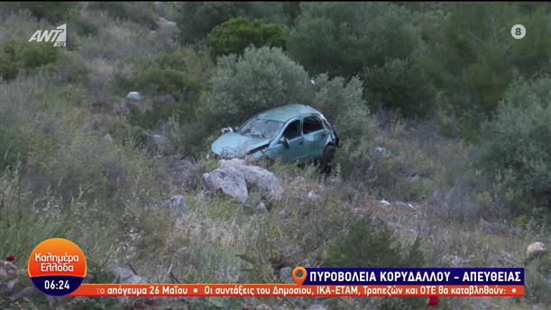 Αυτοκίνητο έπεσε σε γκρεμό 50 μέτρων - Γλίτωσαν από θαύμα οι επιβάτες - Καλημέρα Ελλάδα - 16/05/2023