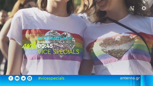 Vice Specials - Σάββατο 22/10