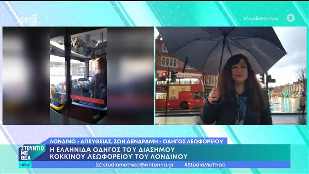 Η Ελληνίδα οδηγός του διάσημου κόκκινου λεωφορείου του Λονδίνου
