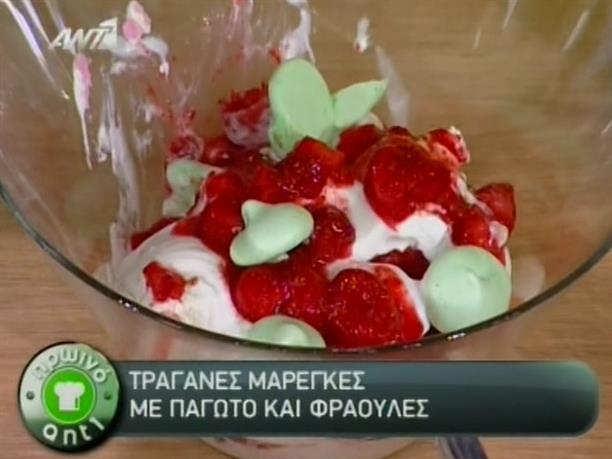 Πρωινό ΑΝΤ1 – Μαγειρική - Μαρέγκες με παγωτό και φράουλες - 13/06/2012