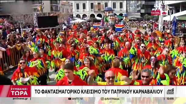 Εντυπωσιακές καρναβαλικές εκδηλώσεις σε όλη την Ελλάδα 
