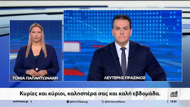 ANT1 NEWS 04-11-2024 ΣΤΗ ΝΟΗΜΑΤΙΚΗ