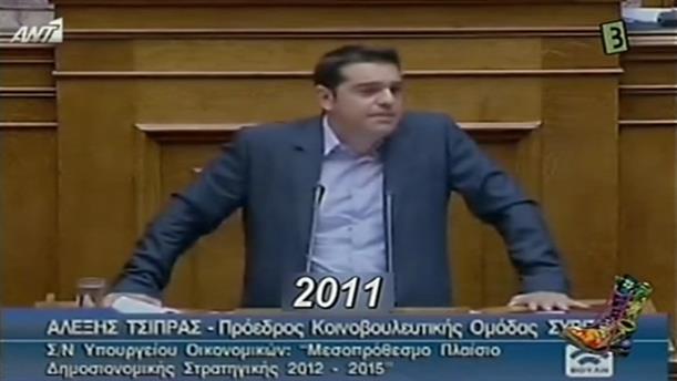 Top Επικαιρότητας (Τσίπρας) – No 3 – 23/05/2016