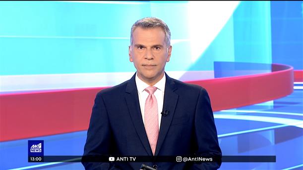ANT1 NEWS 28-08-2022 ΣΤΙΣ 13:00