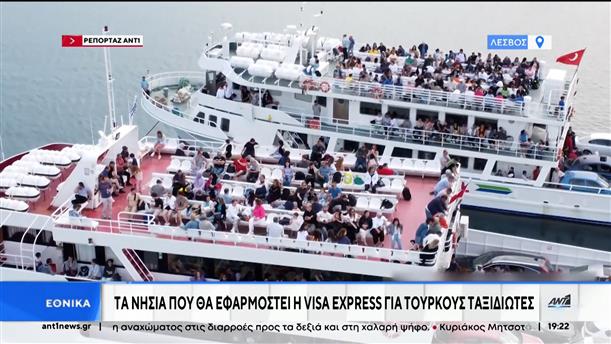 Επιτάχυνση διαδικασιών για VISA Express για Τούρκους επισκέπτες 
