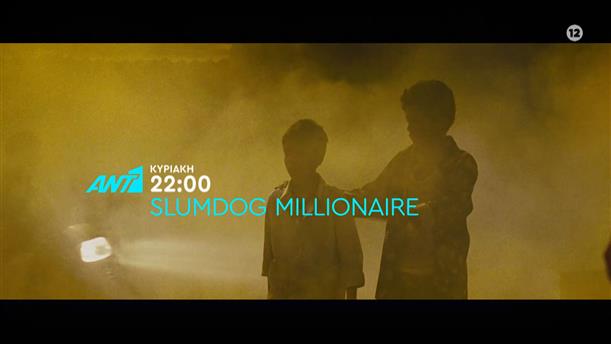 Slumdog Millionaire - Κυριακή 30/10