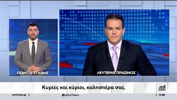 ANT1 NEWS 17-08-2024 ΣΤΗ ΝΟΗΜΑΤΙΚΗ